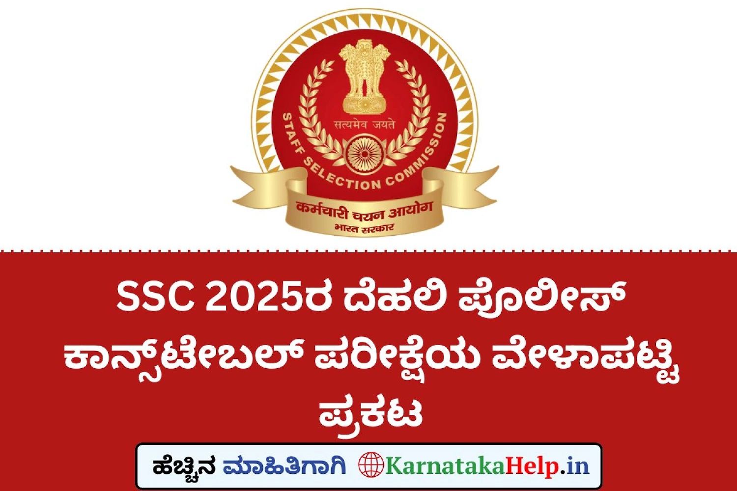 Ssc Exam Schedule 2025