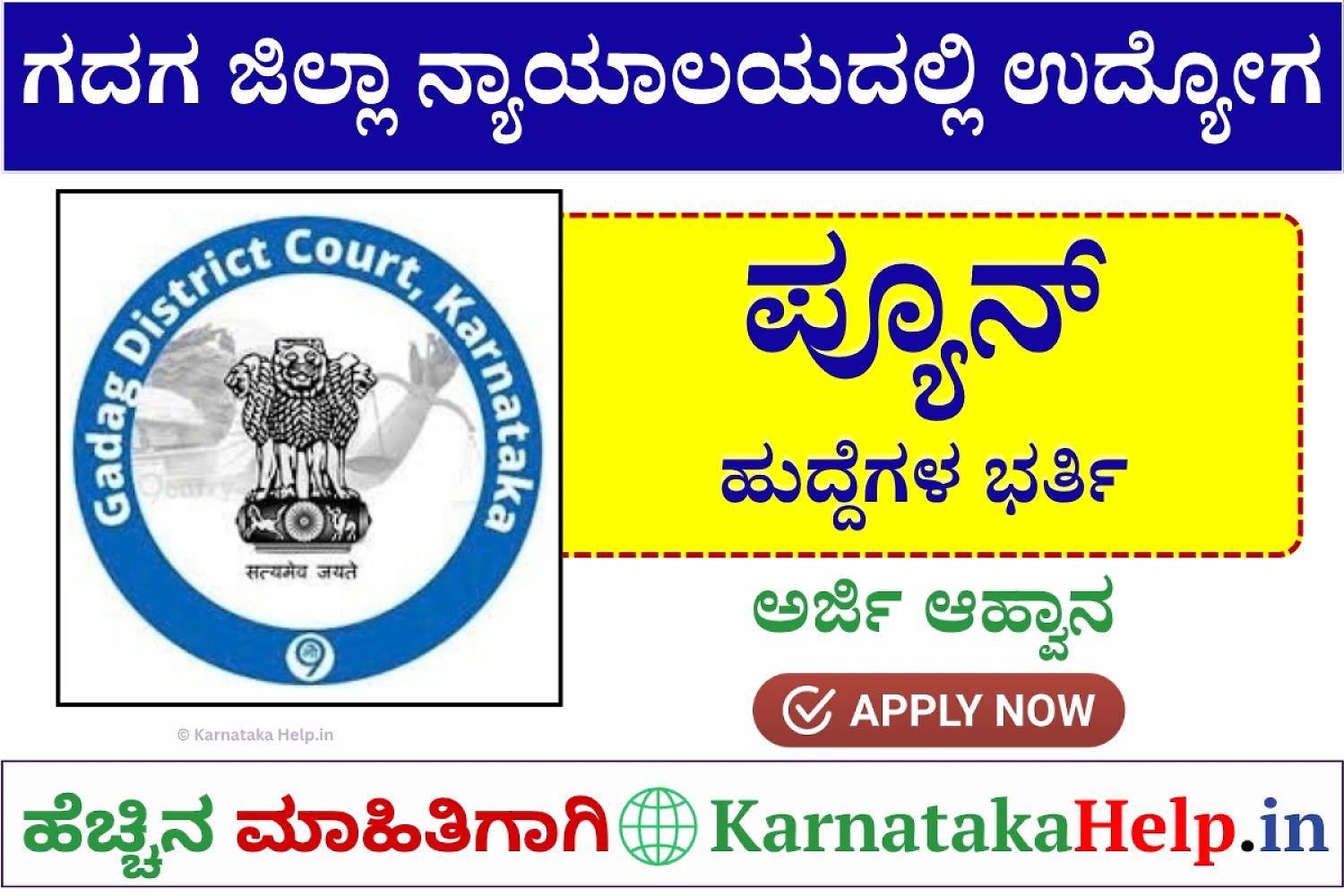 Gadag District Court Peon Notification 2026