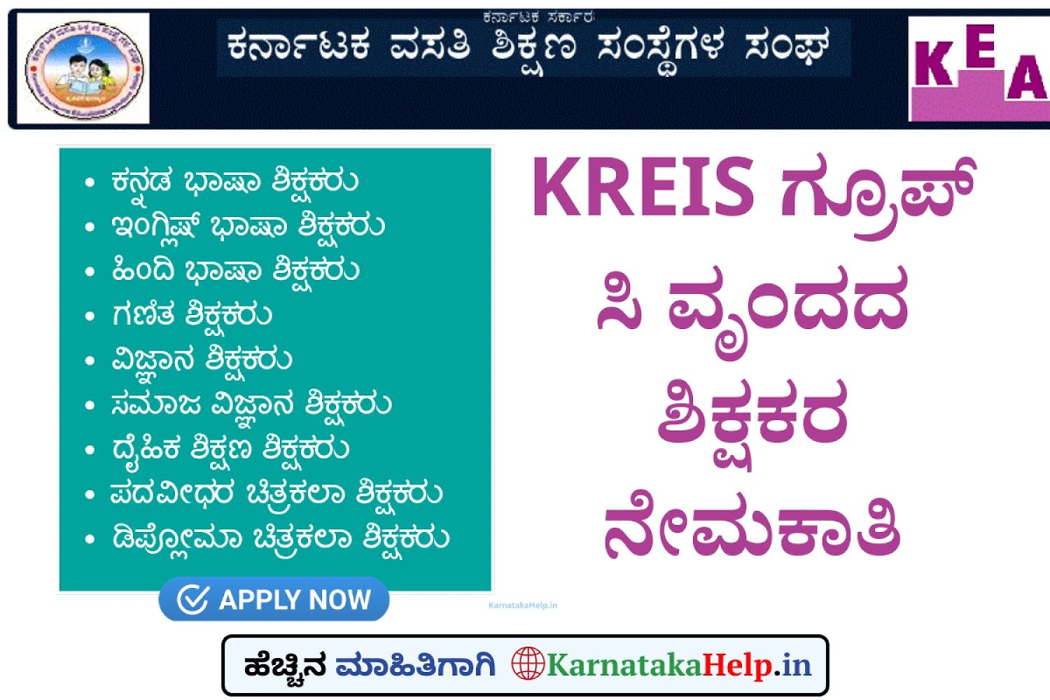 Kea Kreis Various Teacher Posts Recruitment 2026