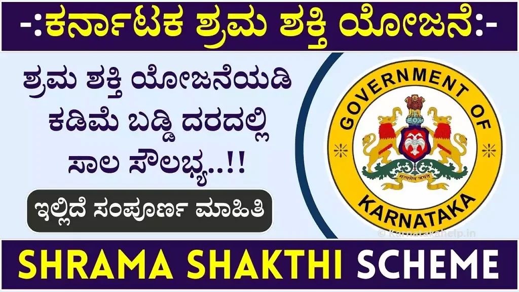 Shrama Shakthi Scheme Karnataka