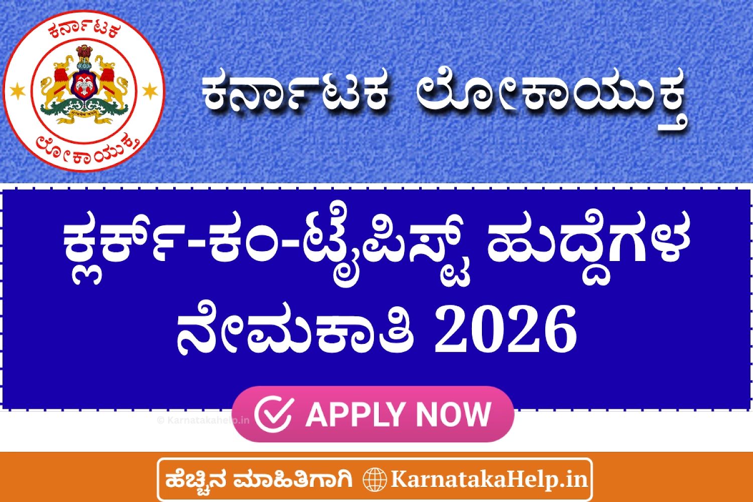 Karnataka Lokayukta Clerk-Cum-Typists Recruitment 2026