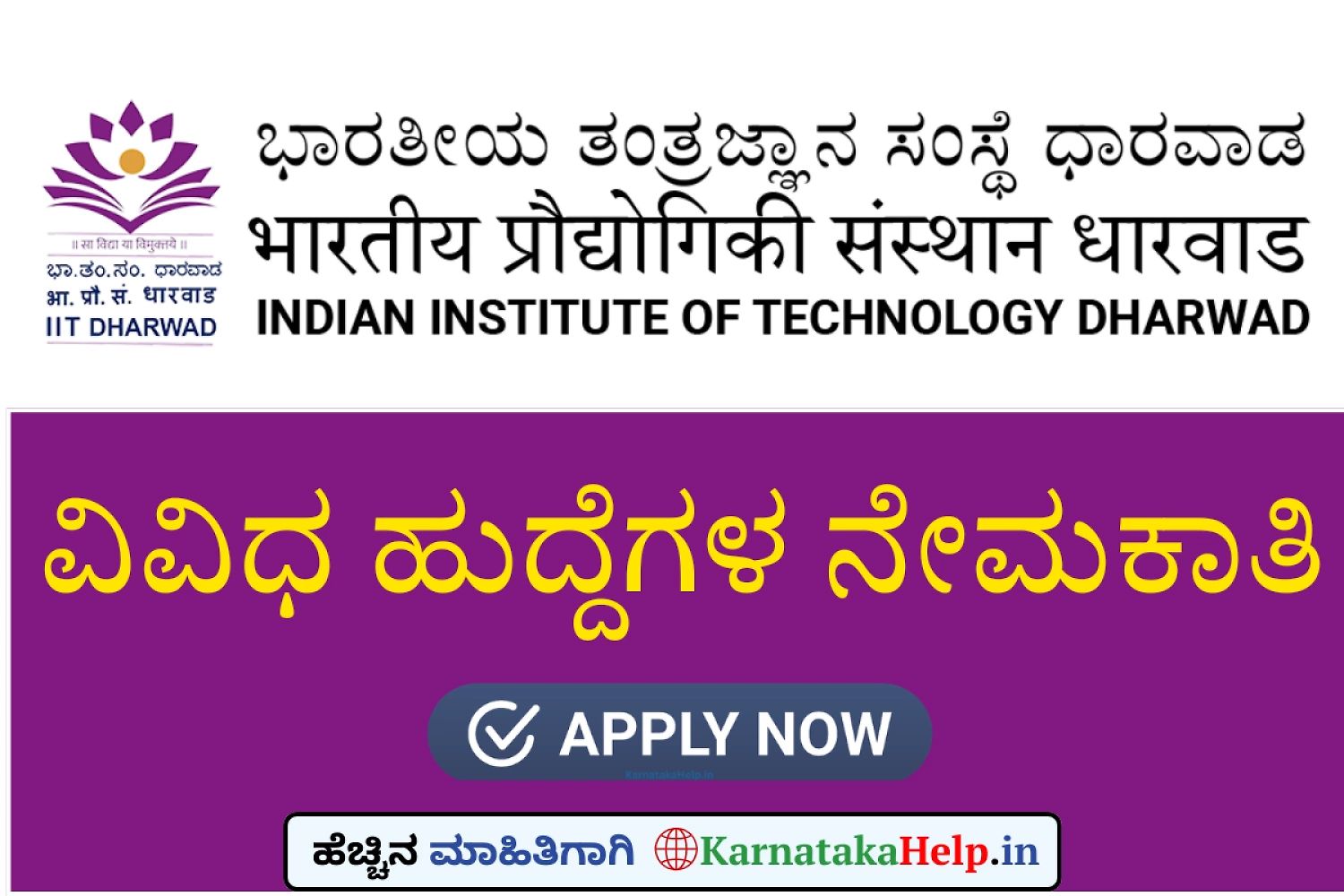 Iit Dharwad Staff Recruitment 2026