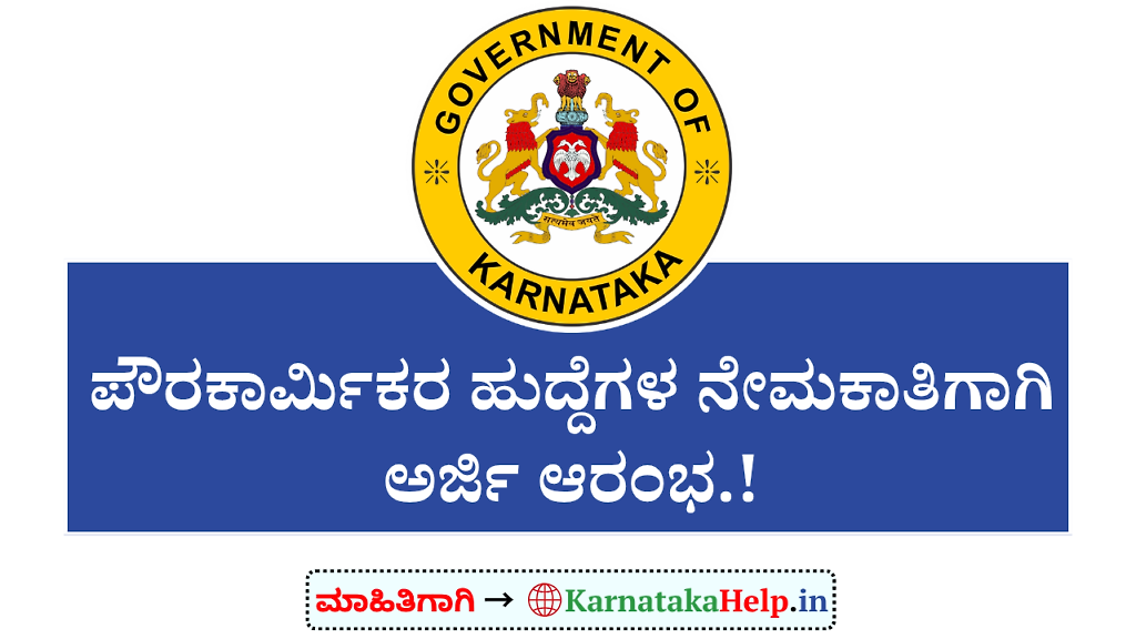 Gadag Dudc Pourakarmika Notification 2026