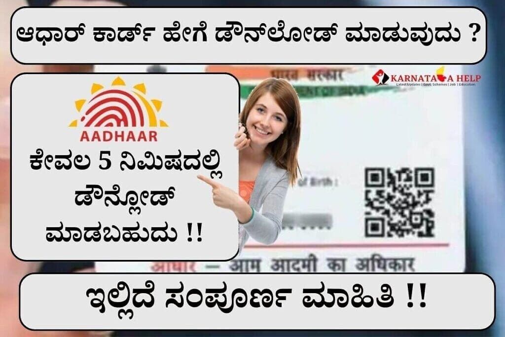 How To Aadhar Card Download Using Mobile