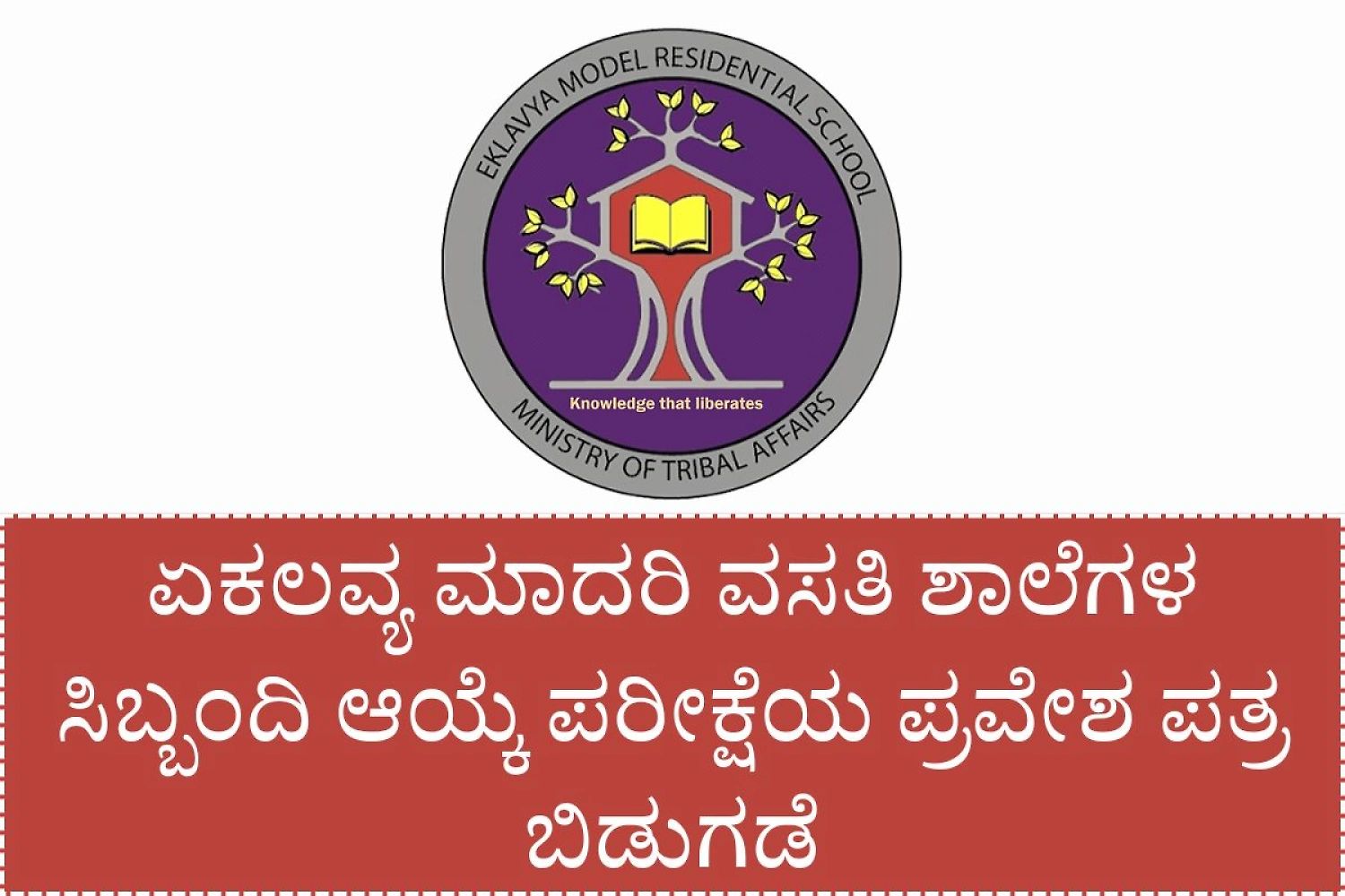 Emrs Esse 2025 Admit Card