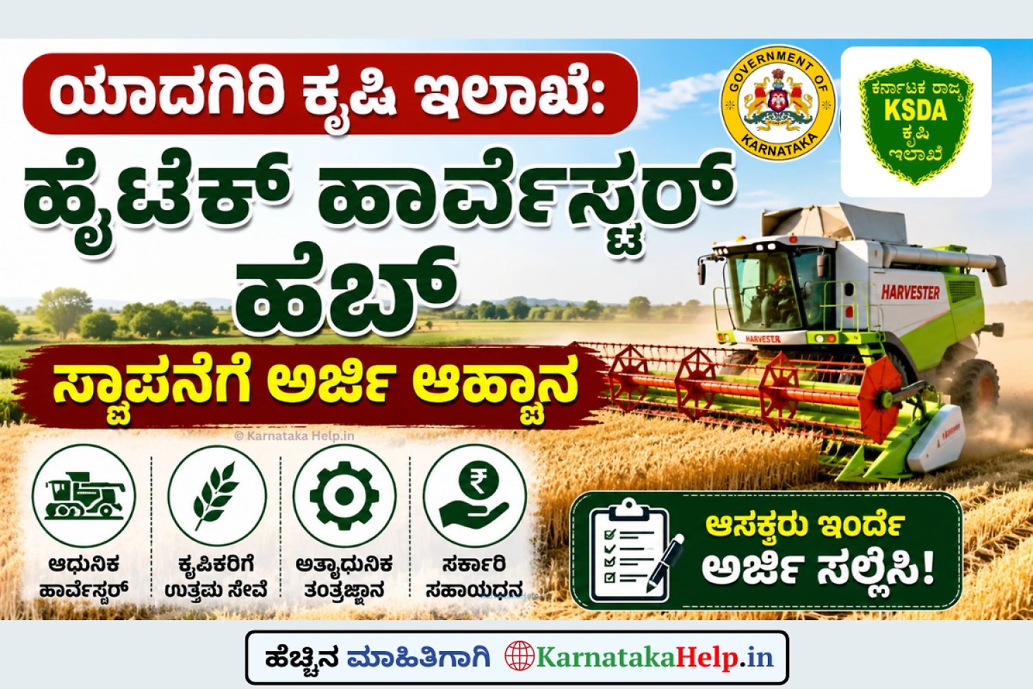 Yadgir Agriculture Deparment Hi-Tech Harvester Hub Online Application 2026-27