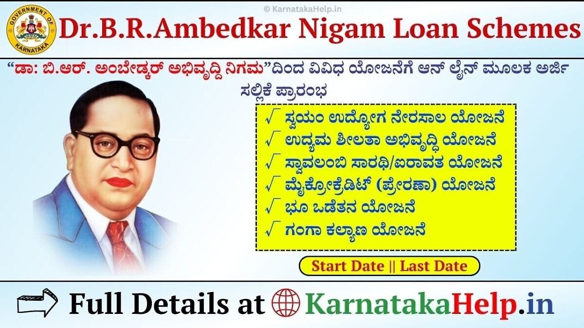 Ambedkar Nigam Loan Scheme Online Application 2025