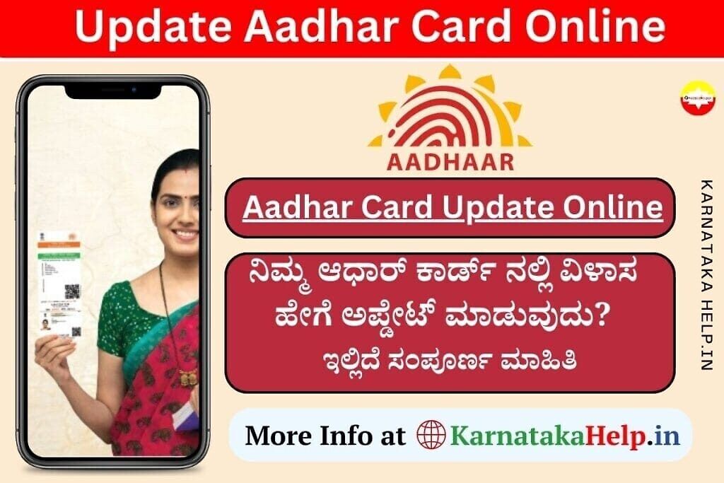 Update Aadhar Card Online