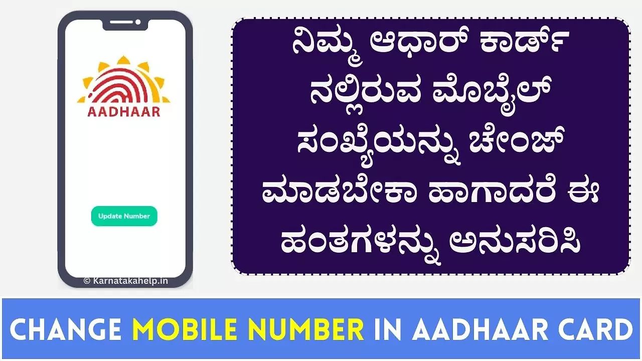 How To Change Mobile Number In Aadhaar Card