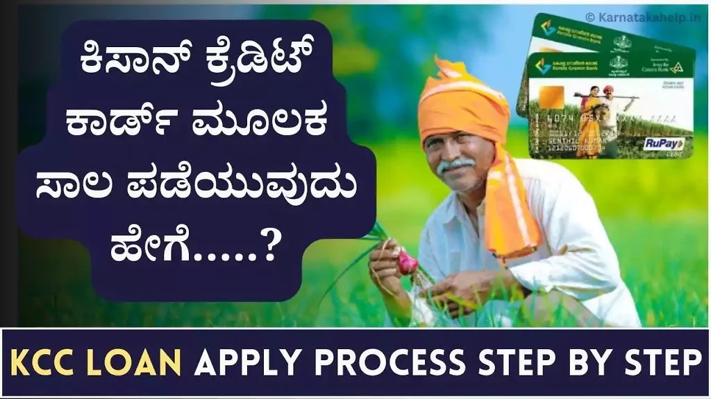 Kcc Loan Apply 2024