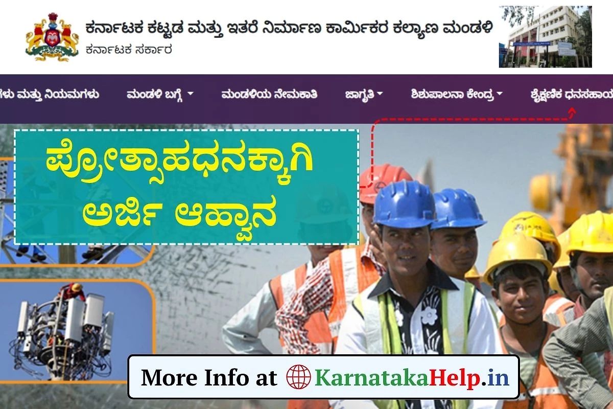 Labour Card Prize Money Online Form 2025