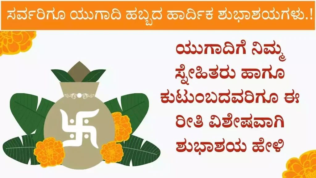 Happy Ugadi Wishes In Kannada