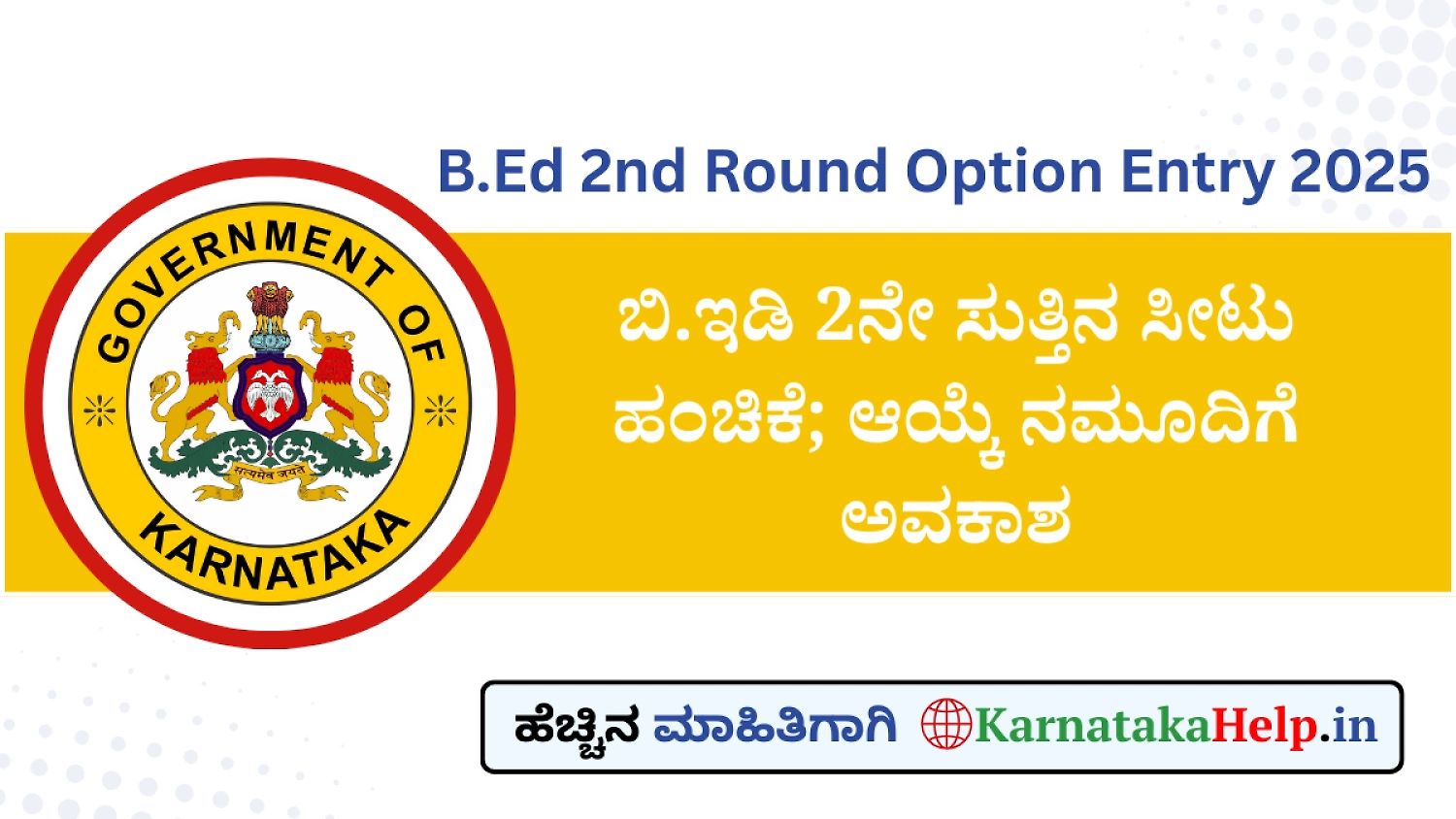 B.ed 2Nd Round Option Entry 2025