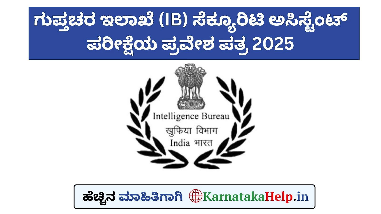 Ib Security Assistant Executive Admit Card 2025