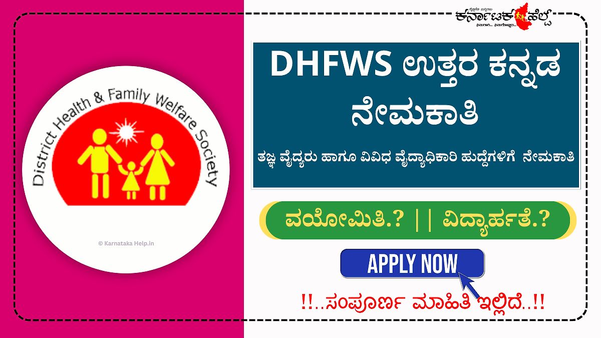 Dhfws Utatara Kannada Notification