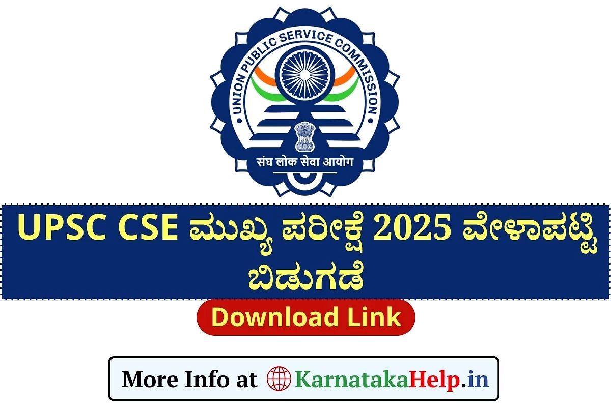 Upsc Cse Mains 2025 Schedule