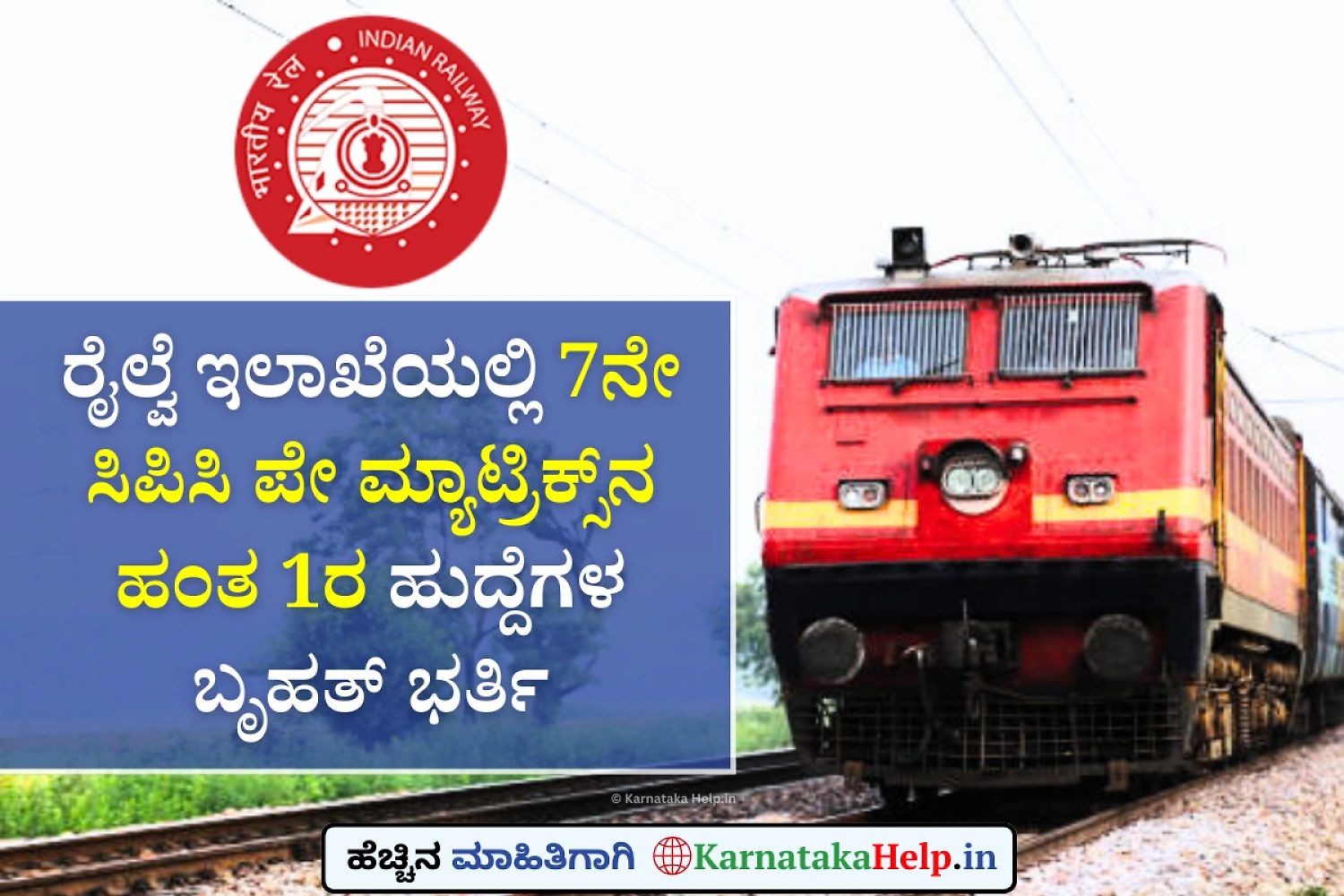Rrb Cen 09 2025 Level 1 Notification