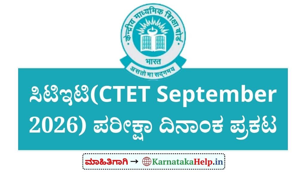Ctet September 2026 Exam Date