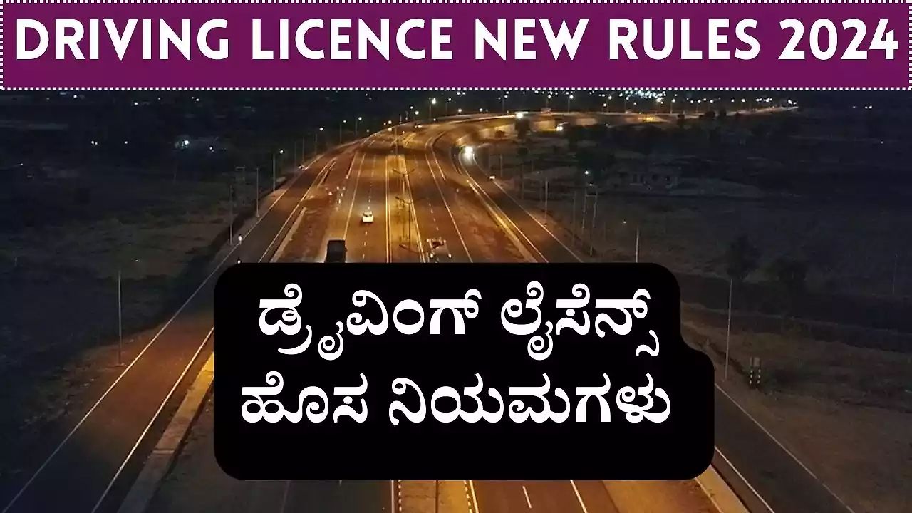 Driving Licence New Rules 2024