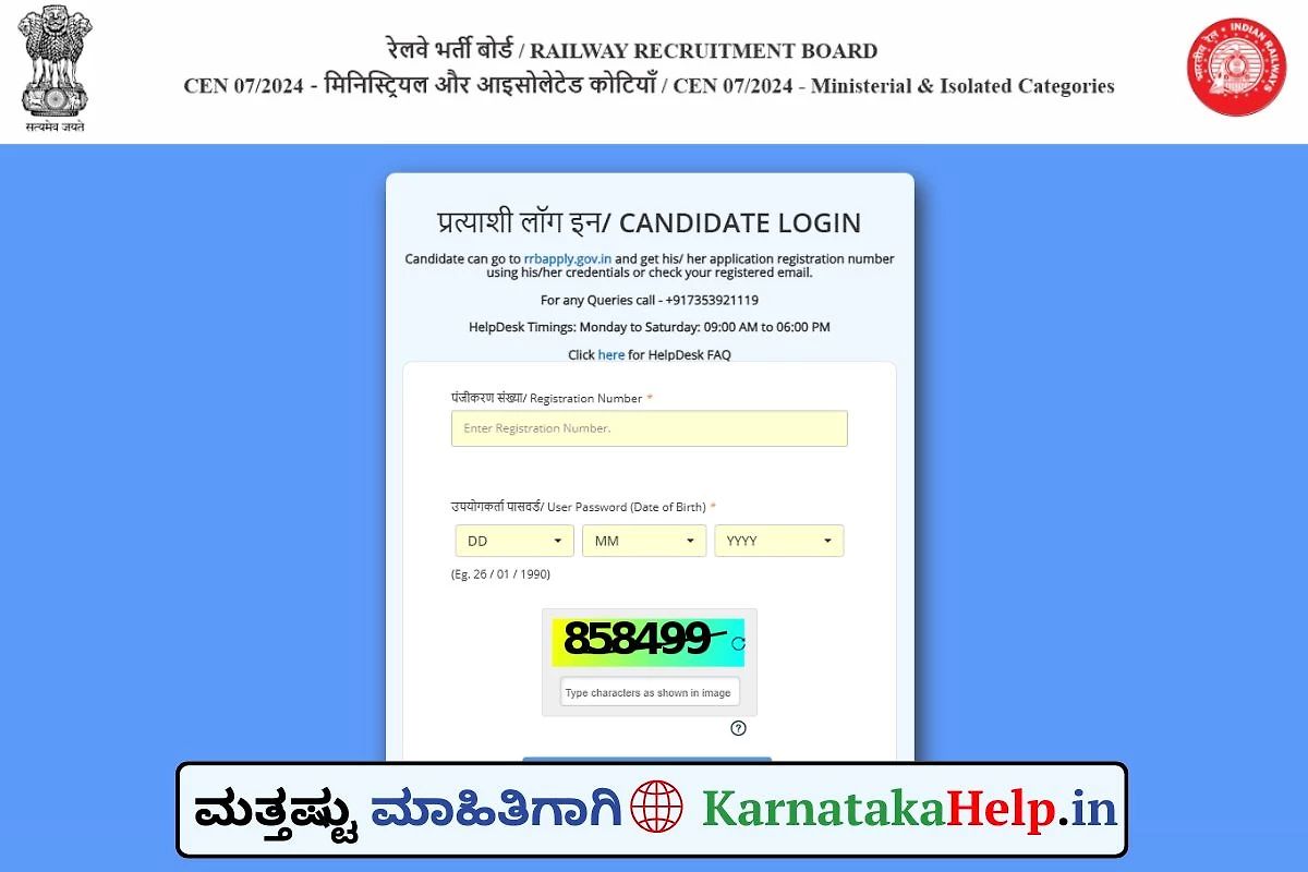 Rrb Ministerial And Isolated Categories Admit Card 2025