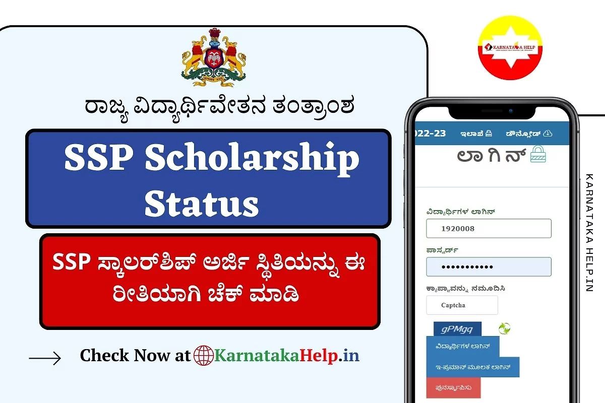 Ssp Scholarship Status 2023 | Ssp Pre Matric And Post Matric Status @Ssp.karnataka.gov.in