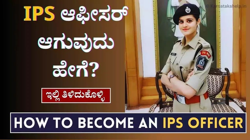 How To Become An Ips Officer