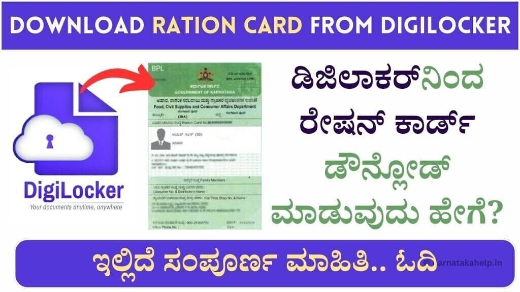 Download Ration Card From Digilocker