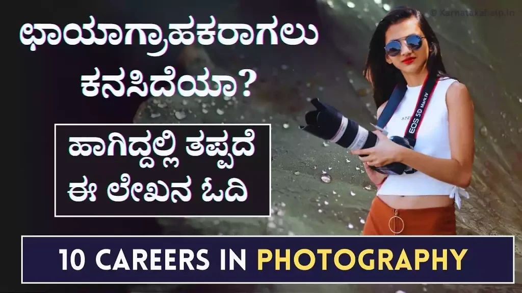 10 Careers In Photography