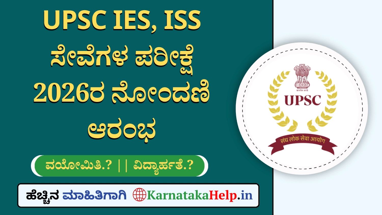 Upsc Ies Iss 2026 Notification