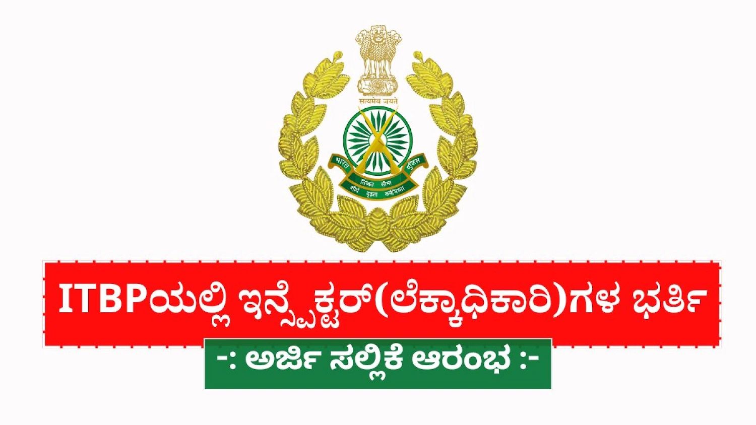 Itbp Inspector (Accountant) Recruitment 2025 Notification