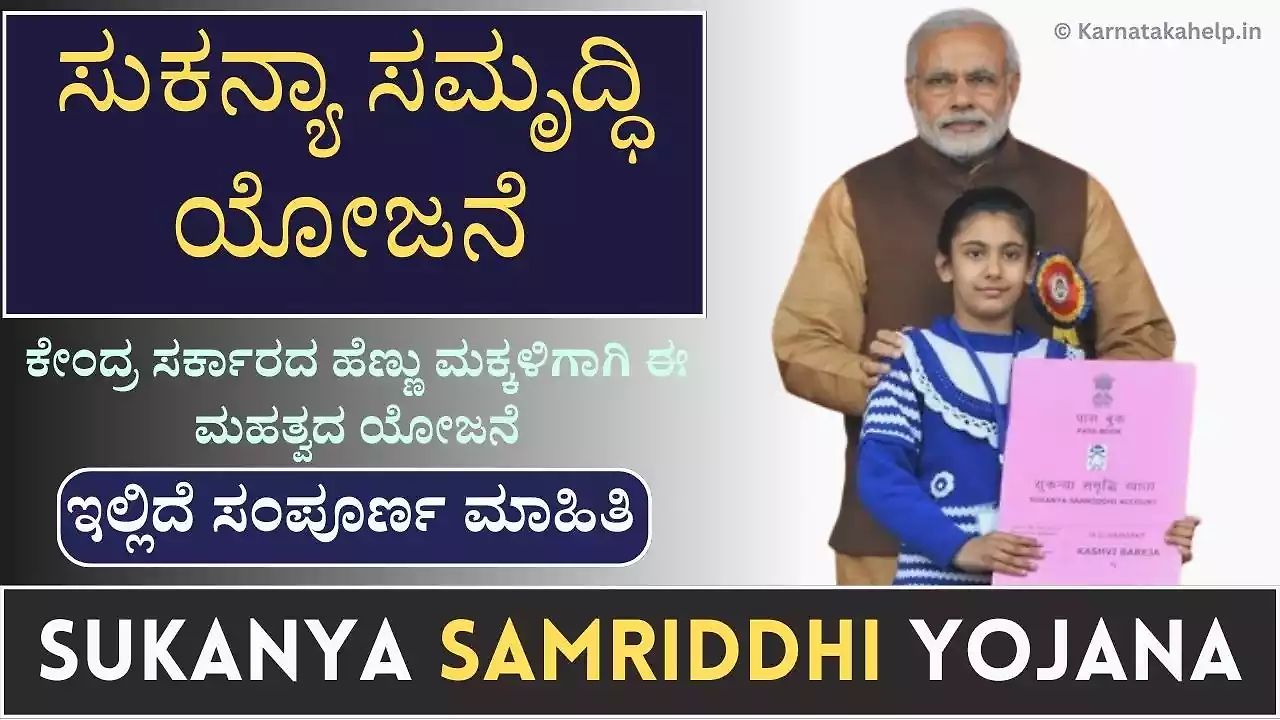 Sukanya Samriddhi Yojana