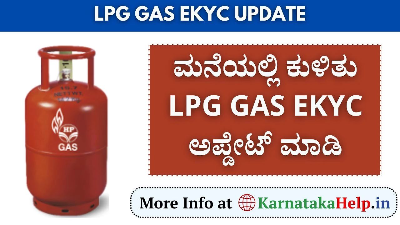 Lpg Gas Ekyc Update