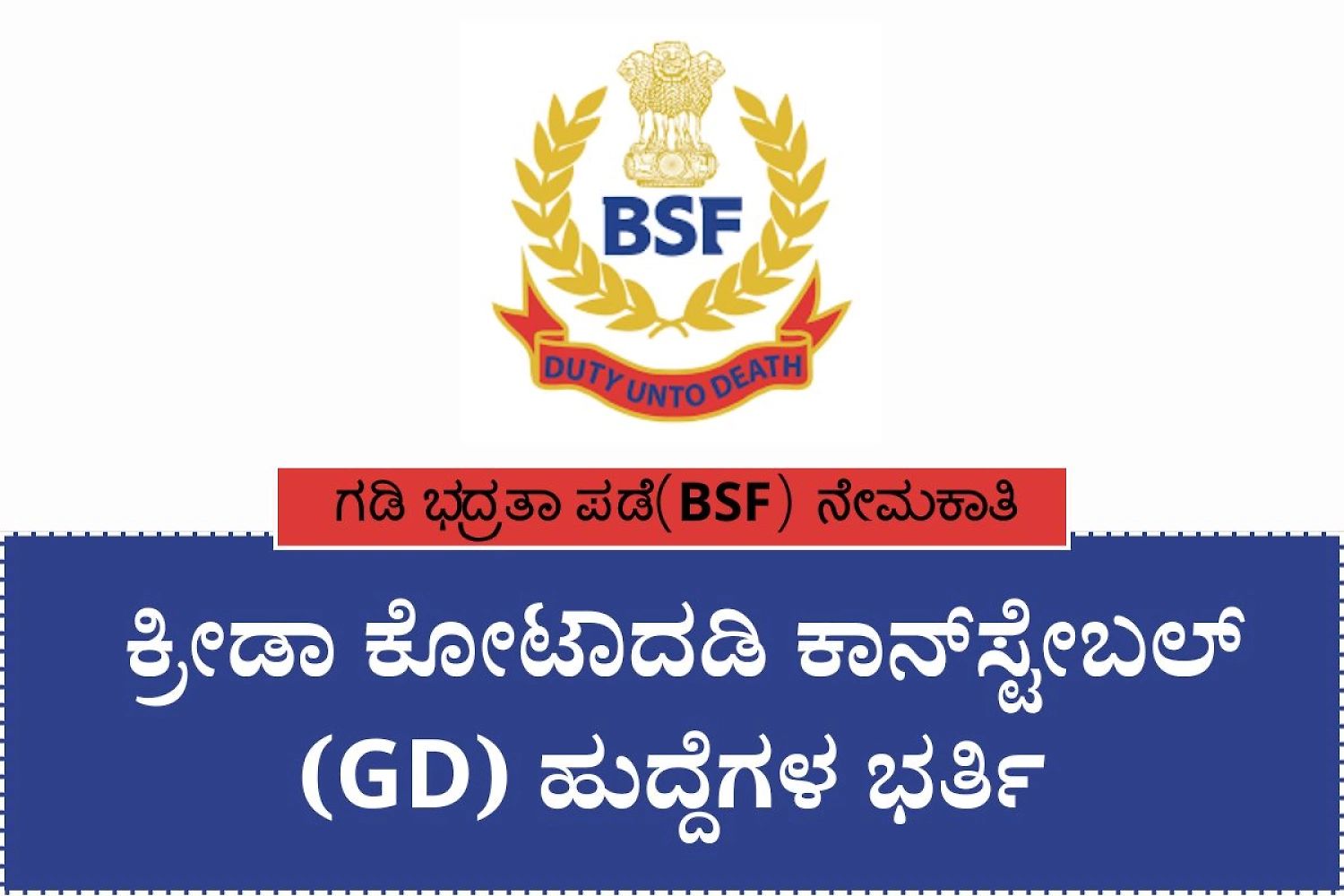 Bsf Constable (Gd) Sports Quota Notification 2025