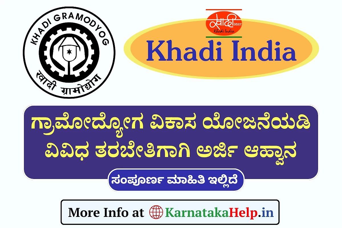 Khadi Gramodyog Vikas Yojana 2025-26 Online Form