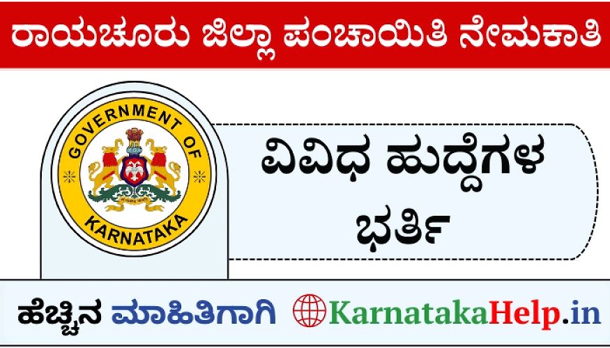 Raichur Zilla Panchayat Notification 2025