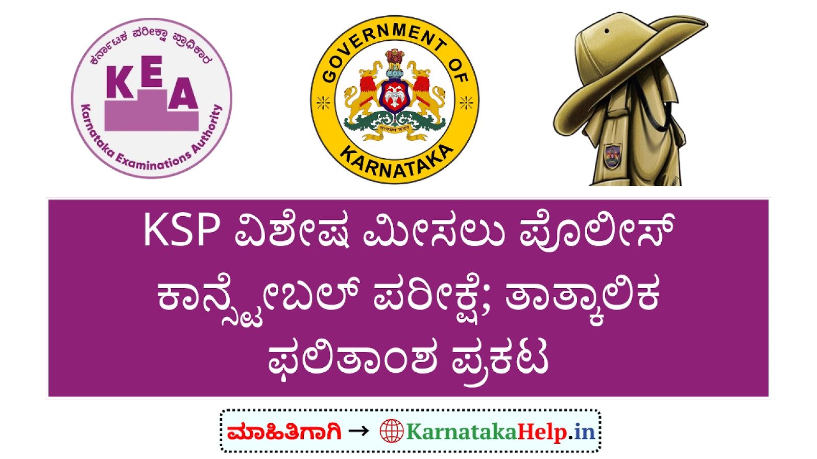 Kea Ksp Special Reserve Police Constable (Ksrp / Ksisf / Irb) Exam 2026 Provisional Result