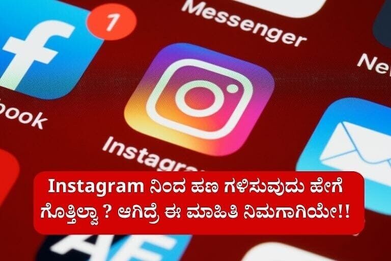 How To Earn Money From Instagram In Kannada