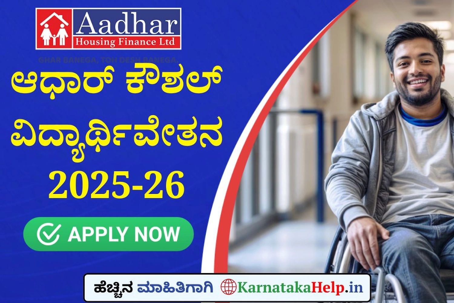 Aadhar Kaushal Scholarship Program 2025-26