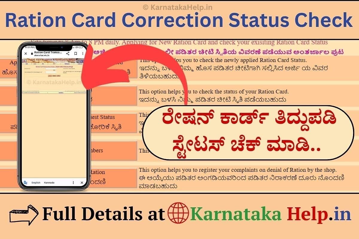 Ration Card Correction Status 2026-27