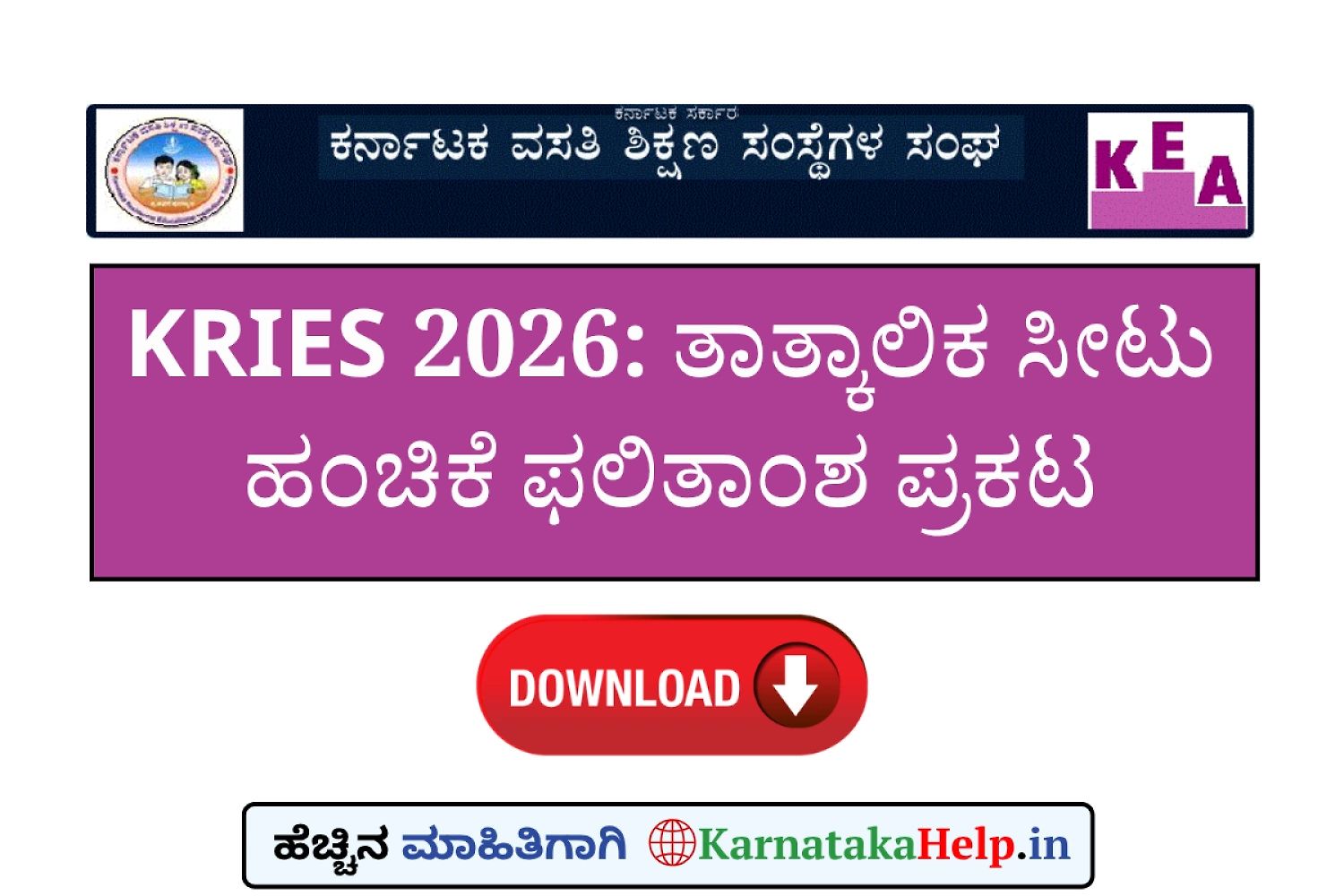 Kea Kreis 6Th Class Seat Allotment Provisional List Result 2026