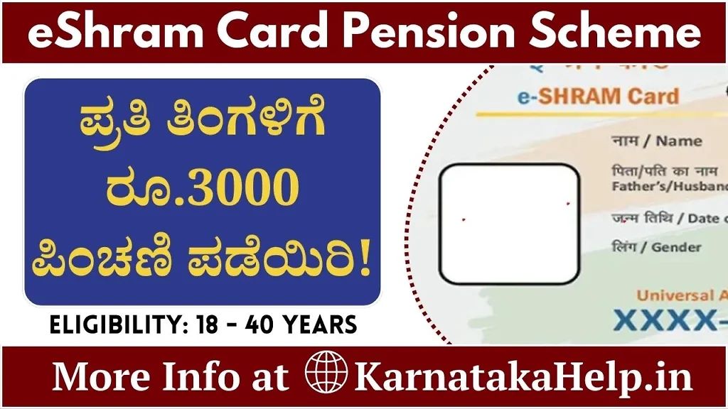 Eshram Card Pension Scheme