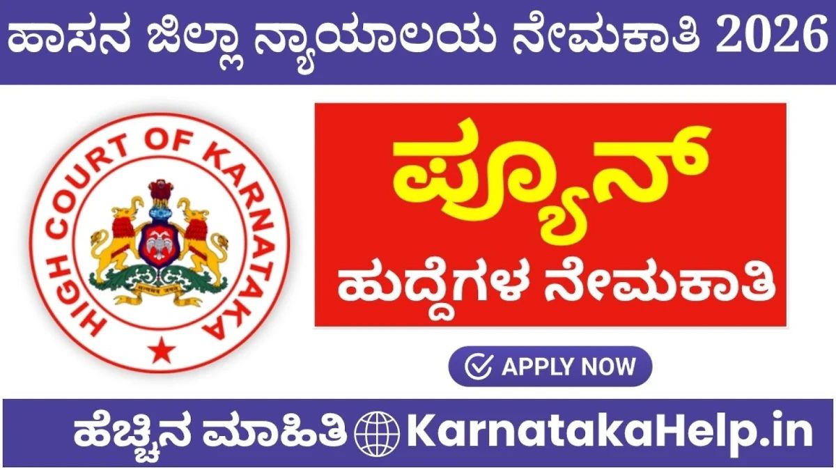 Hassan District Court Peon Notification 2026