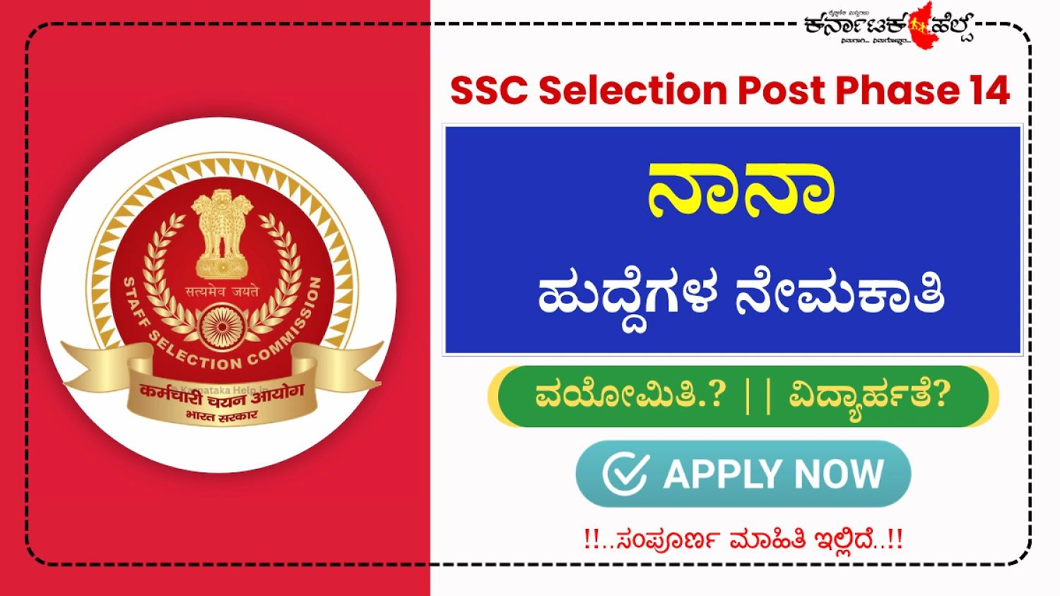 Ssc Selection Post Phase 14 Notification 2026