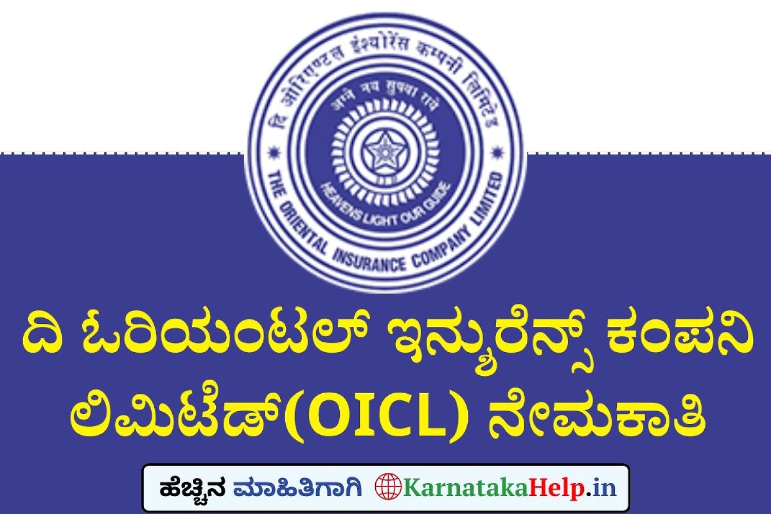 Oicl Administrative Officers (Ao) Notification 2025