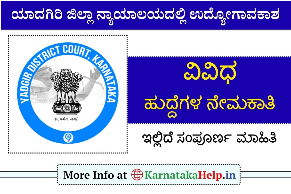 Yadgir District Court Various Posts Notification 2026