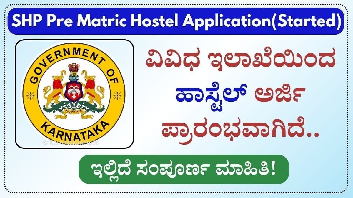 Shp Pre Matric Hostel Application 2025-26
