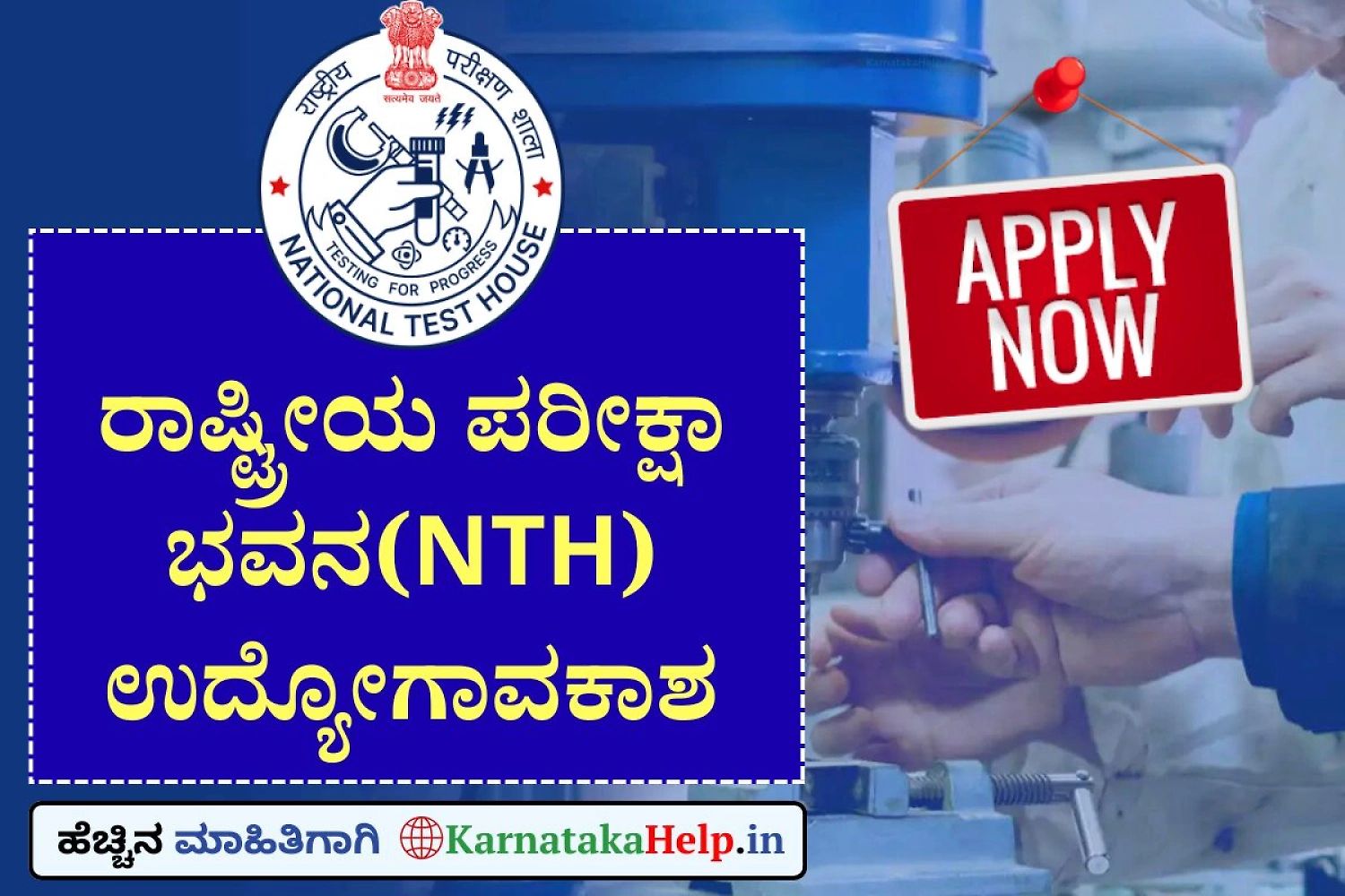 National Test House (Nth) Young Professionals Notification 2026