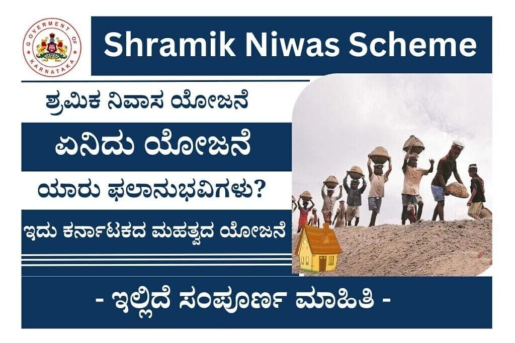 Karnataka Shramik Niwas Scheme