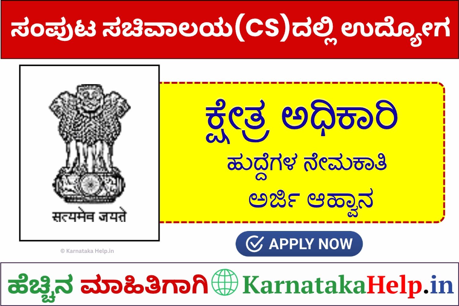 Cabinet Secretariat Sfo (Technical) Through Gate 2026 Notification