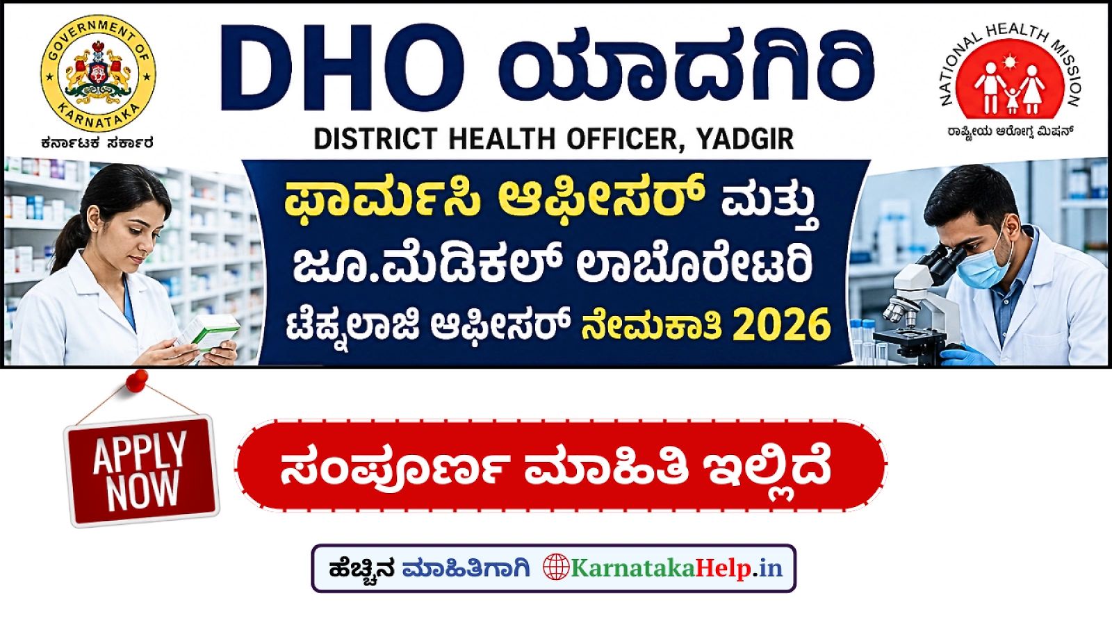 Dho Yadgir Pharmacy Officer And Jr.medical Laboratory Technology Officer Recruitment 2026